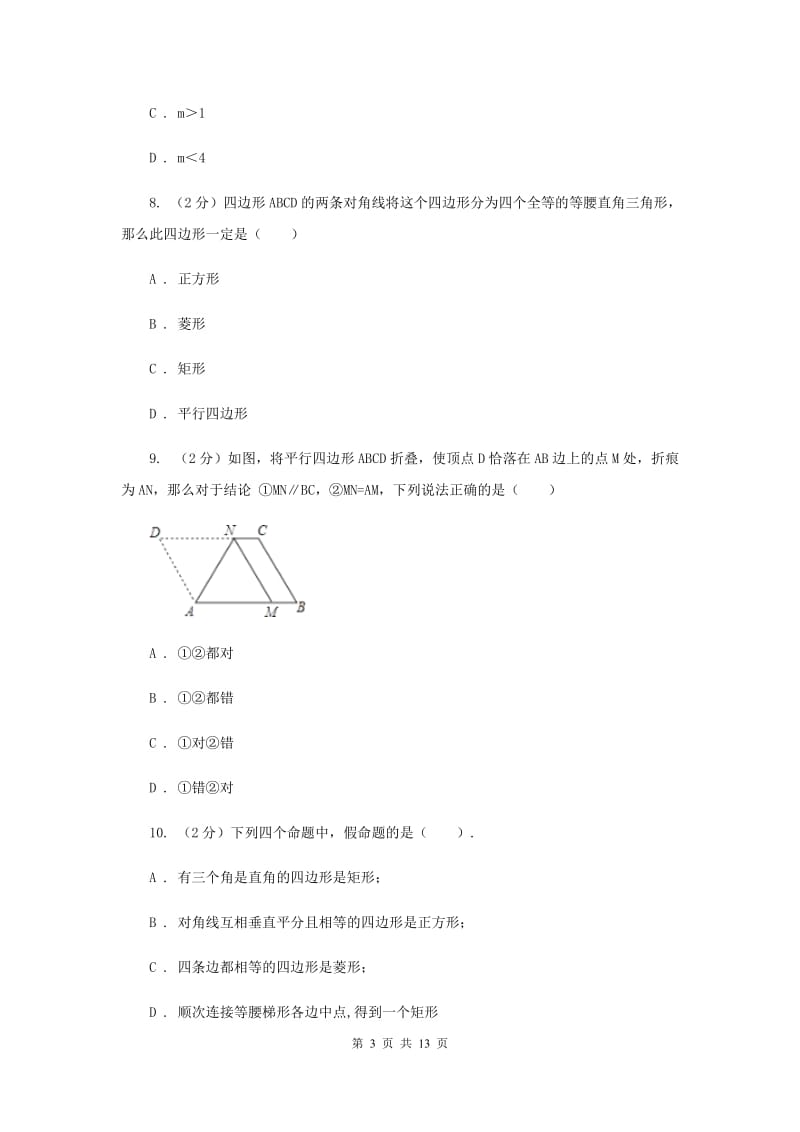 冀教版2019-2020学年八年级下学期数学期末考试试卷（I）卷.doc_第3页