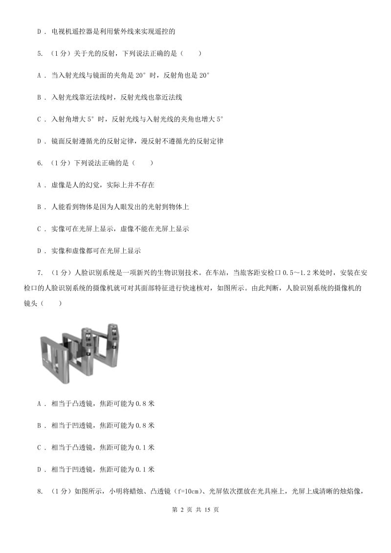 新人教版2019-2020学年八年级上学期物理第二次月考试卷D卷.doc_第2页