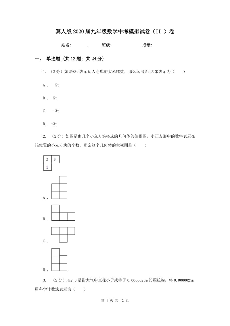 冀人版2020届九年级数学中考模拟试卷（II）卷.doc_第1页