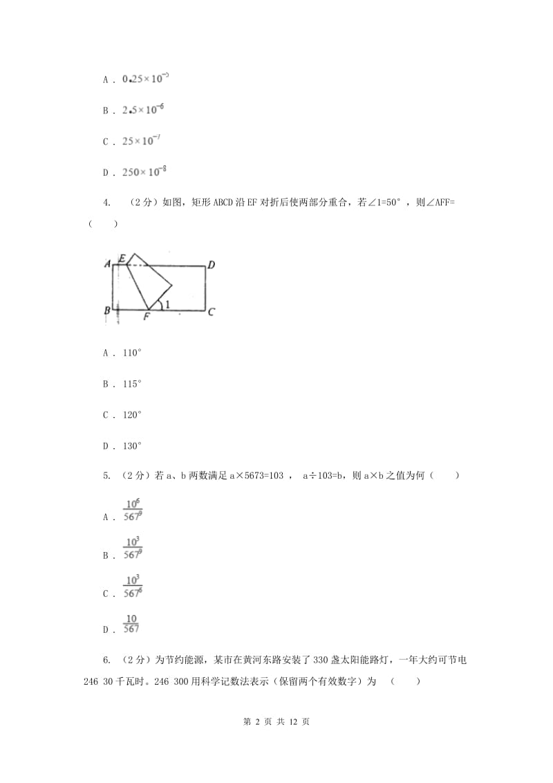 冀人版2020届九年级数学中考模拟试卷（II）卷.doc_第2页