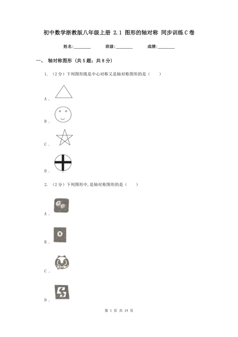 初中数学浙教版八年级上册2.1图形的轴对称同步训练C卷.doc_第1页