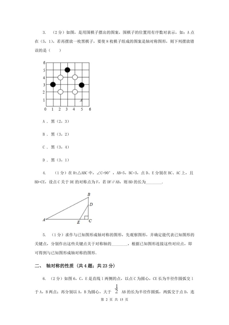 初中数学浙教版八年级上册2.1图形的轴对称同步训练C卷.doc_第2页