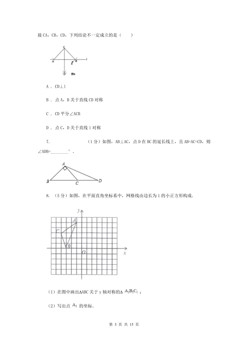 初中数学浙教版八年级上册2.1图形的轴对称同步训练C卷.doc_第3页