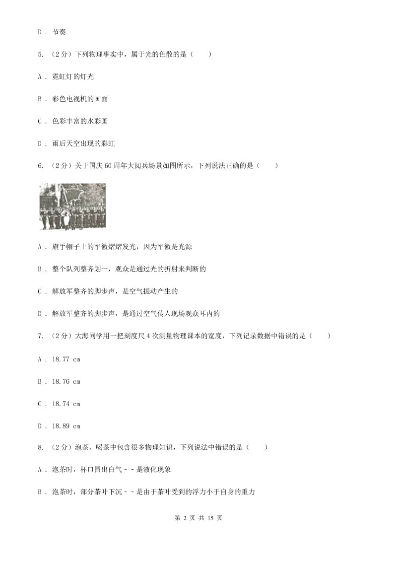 九年级上学期期中物理试卷（II ）卷.doc_第2页