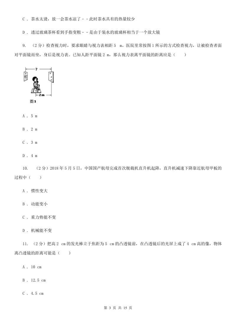 九年级上学期期中物理试卷（II ）卷.doc_第3页