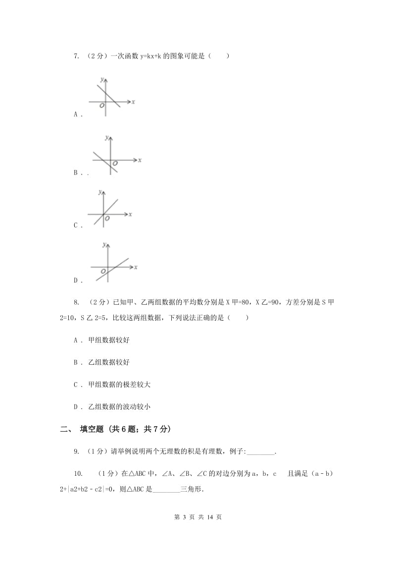 陕西人教版八年级下学期期末数学试卷B卷.doc_第3页