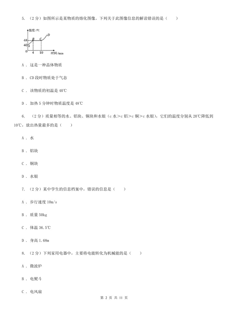 2020届北师大版中考物理一模试卷A卷.doc_第2页