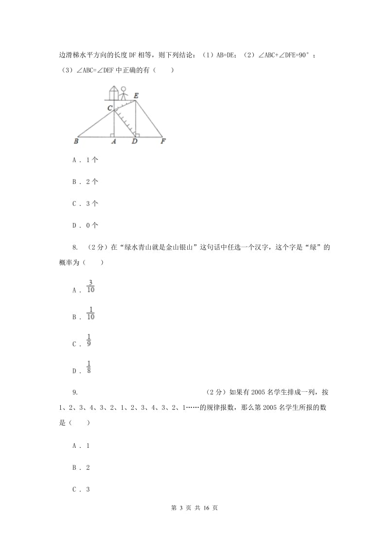 河北大学版2020届中考数学模拟试卷（五）C卷.doc_第3页