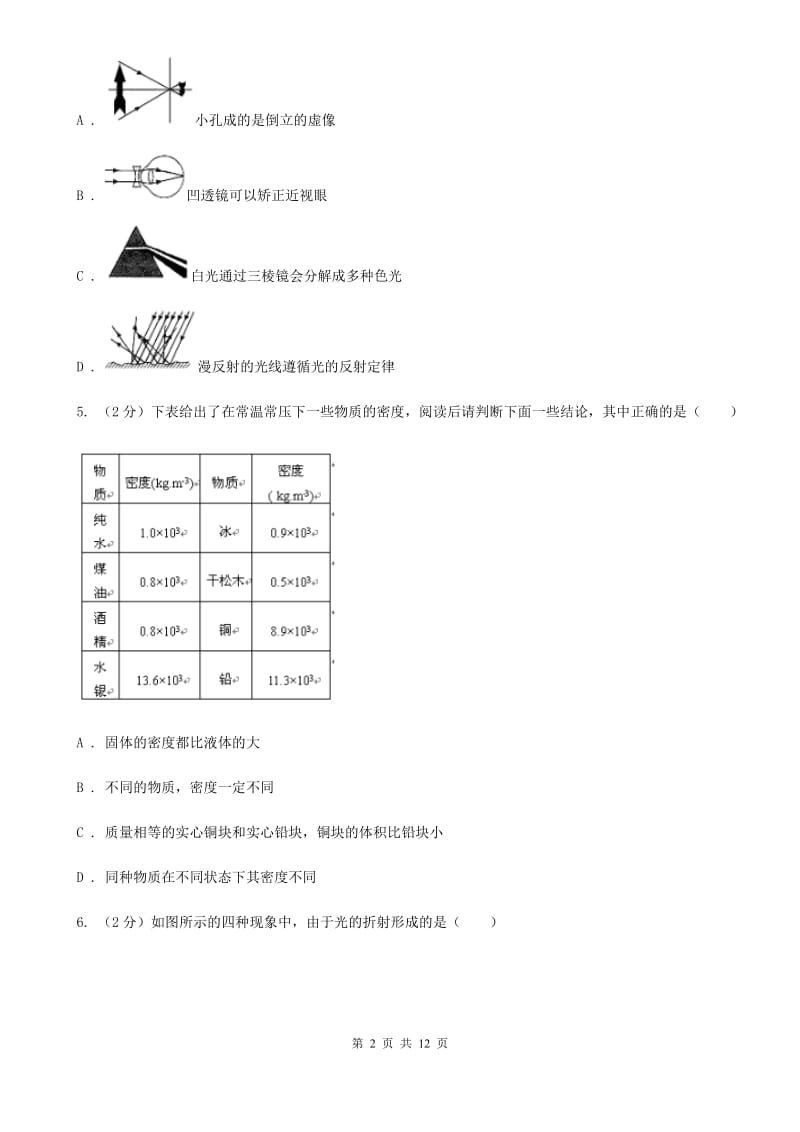 沪科版八年级上学期期末物理试卷（II ）卷.doc_第2页