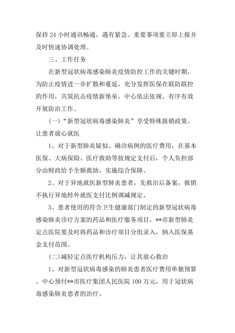 医药机构关于新型冠状病毒感染的肺炎疫情防控的工作方案.docx_第2页