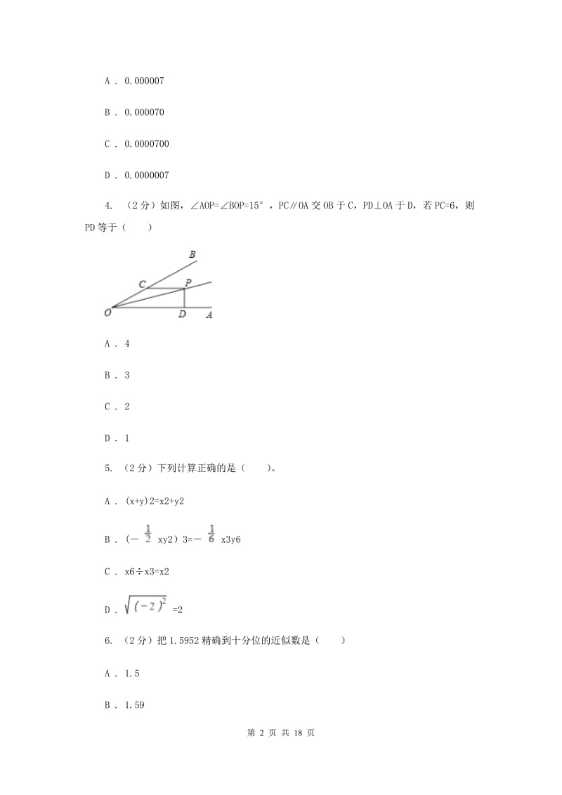 湘教版2020届九年级数学中考模拟试卷E卷.doc_第2页