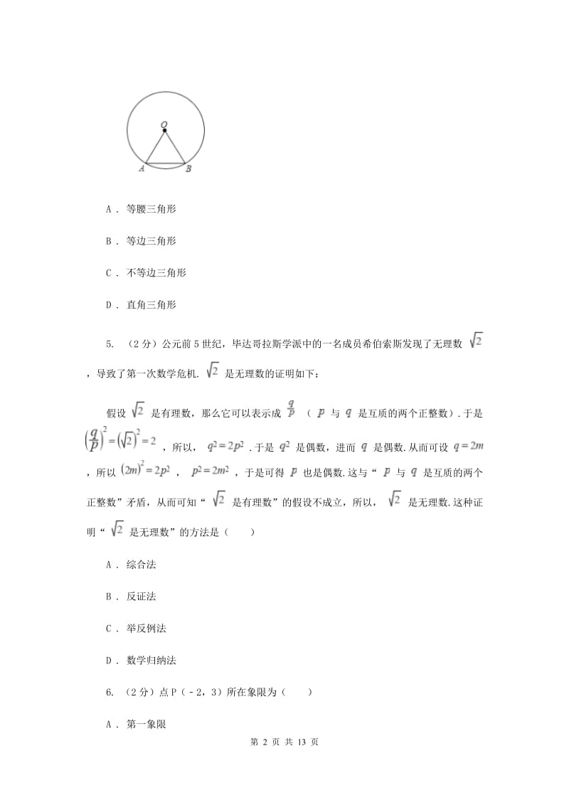 陕西人教版2019-2020学年八年级上学期数学期中联考试卷新版.doc_第2页