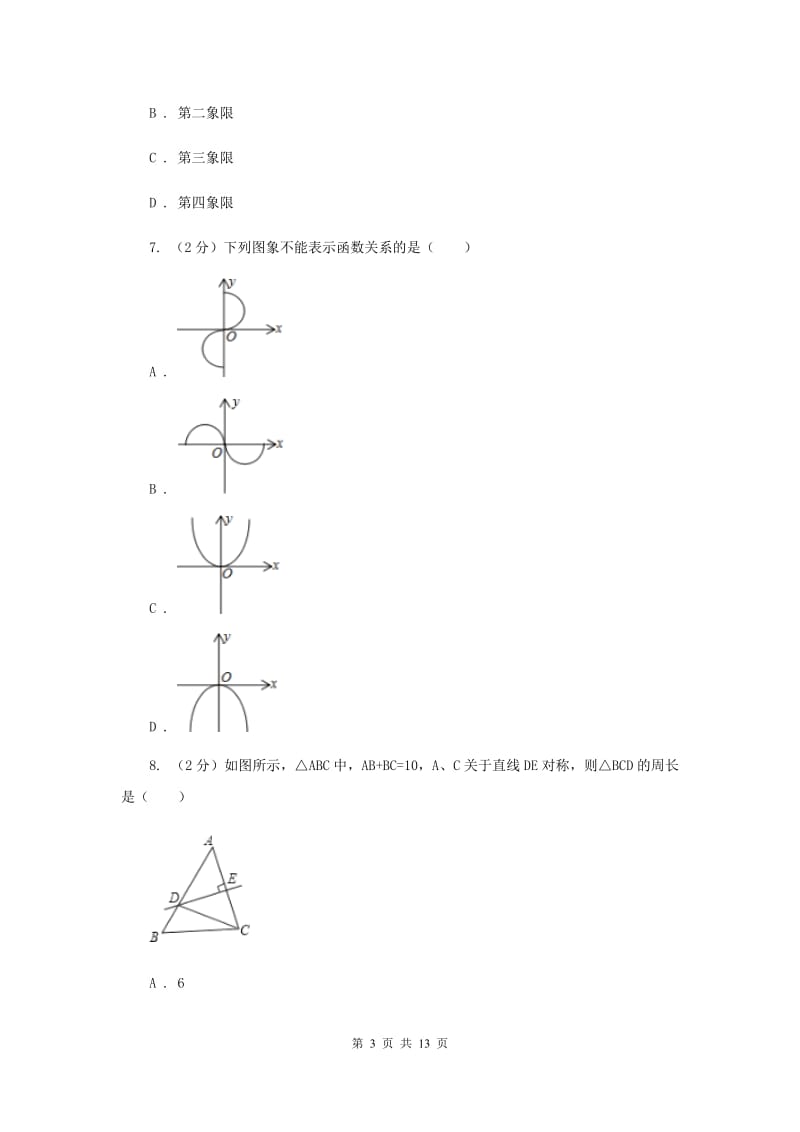 陕西人教版2019-2020学年八年级上学期数学期中联考试卷新版.doc_第3页