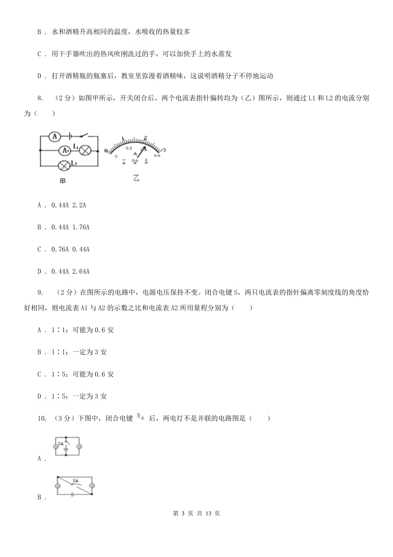 教科版2019-2020学年九年级上学期物理第一次月考试卷（II ）卷.doc_第3页