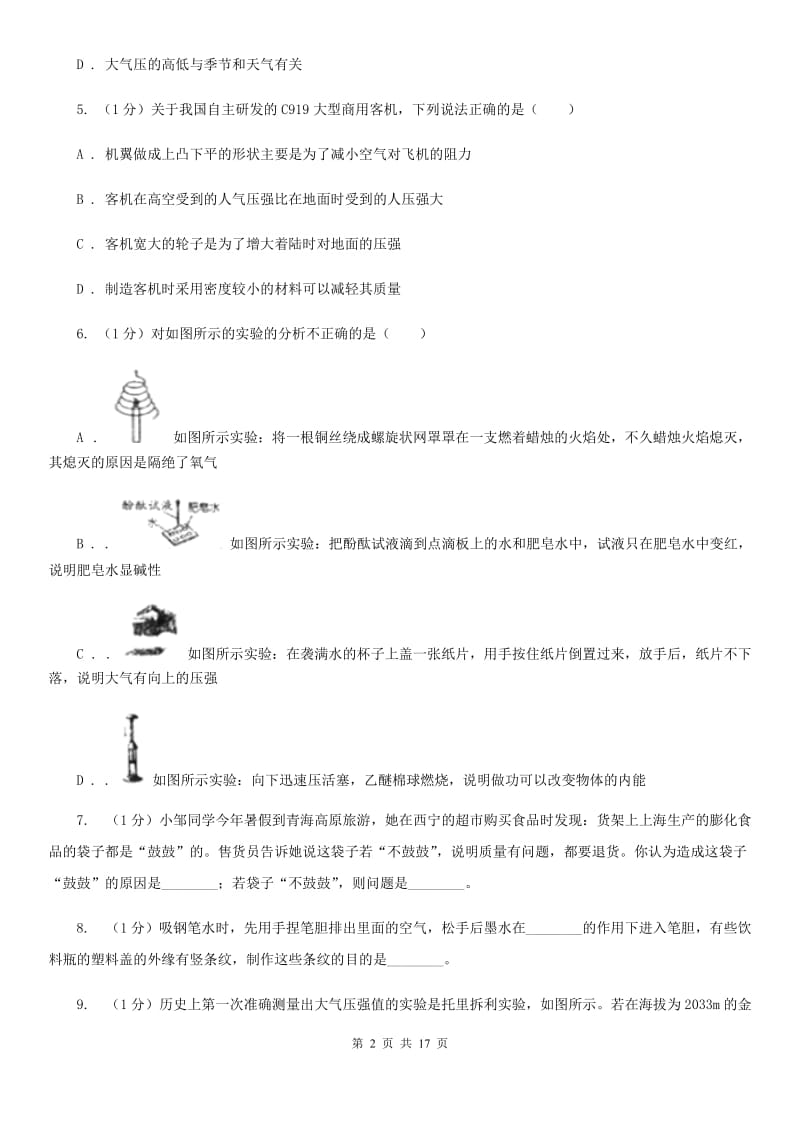 2019-2020学年物理八年级下学期 8.3 空气的“力量” 同步练习 （II ）卷.doc_第2页