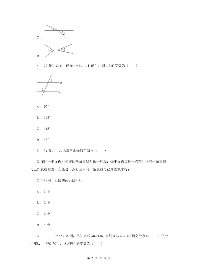 浙教版数学七年级上册第6章6.6角的大小比较同步练习D卷.doc_第2页