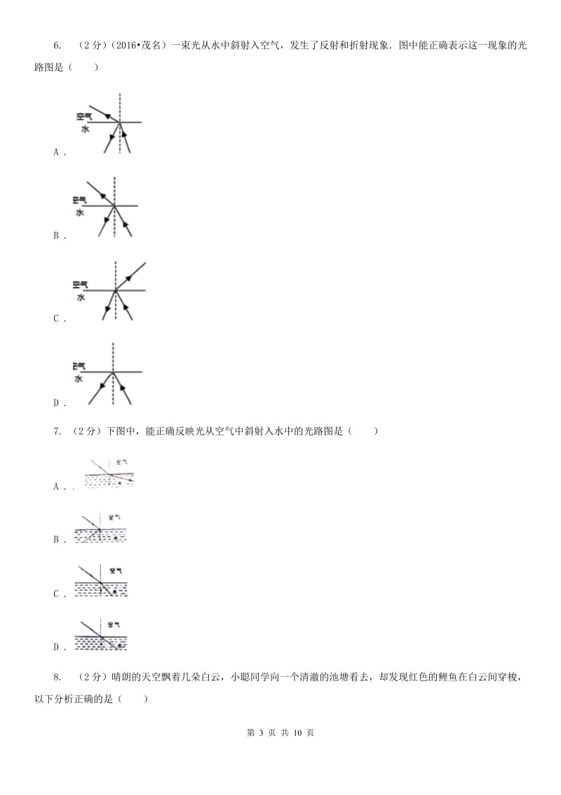 2019-2020学年物理八年级上学期 4.4 光的折射 同步练习（II ）卷.doc_第3页