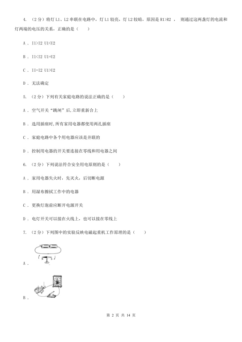 粤沪版2020年九年级上学期物理期中考试试卷D卷.doc_第2页