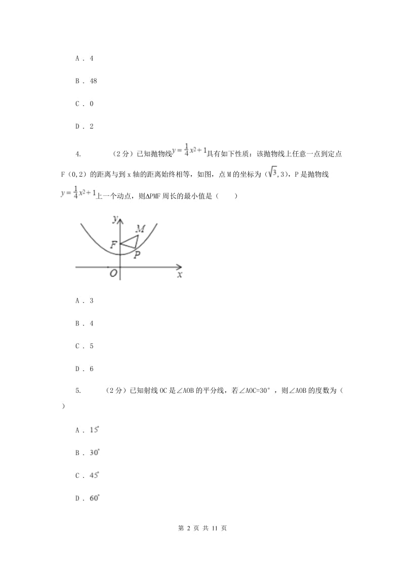 人教版七年级上学期数学期末考试试卷（II）卷.doc_第2页