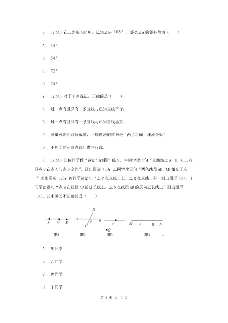 人教版七年级上学期数学期末考试试卷（II）卷.doc_第3页