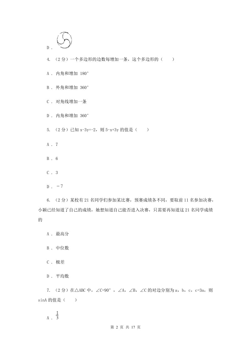 冀人版2020届九年级下学期数学中考二模试卷E卷.doc_第2页