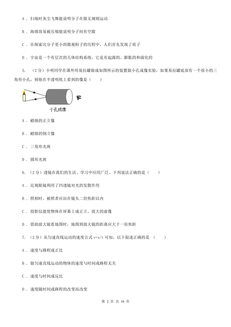 2019-2020学年八年级下学期物理期初调研考试试卷B卷.doc_第2页