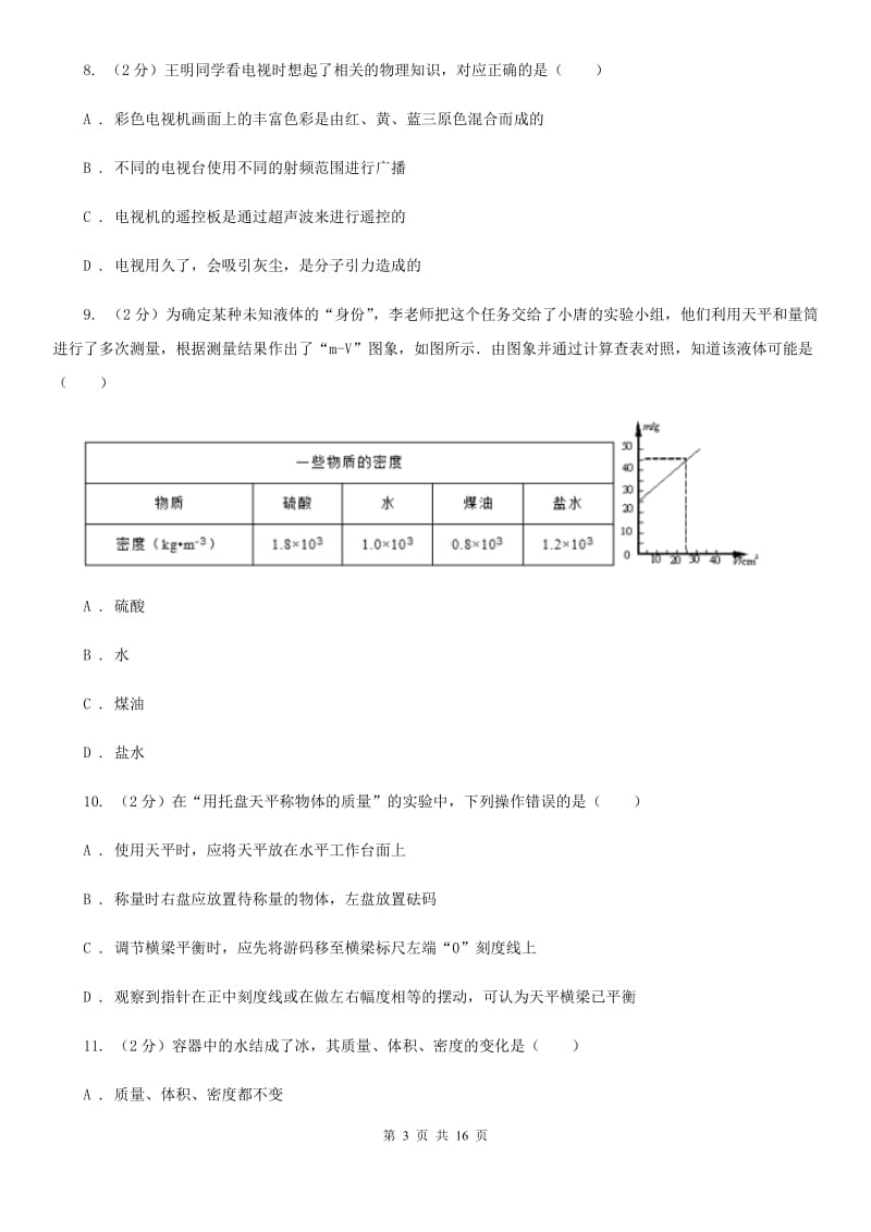 2019-2020学年八年级下学期物理期初调研考试试卷B卷.doc_第3页