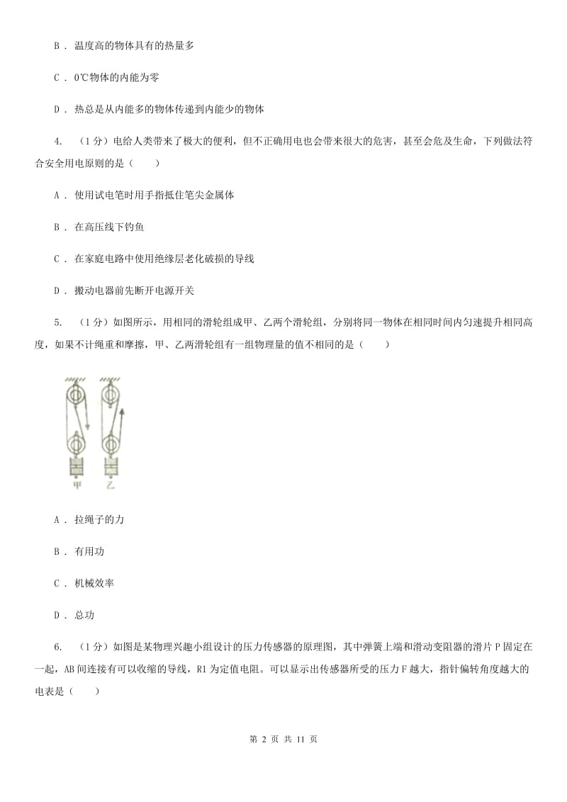 苏科版2019-2020学年九年级上学期物理期末考试试卷A卷 .doc_第2页