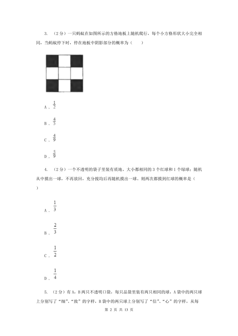 人教版数学九年级上册第25章25.1.2概率同步练习新版.doc_第2页