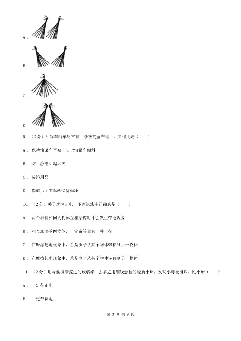 2019-2020学年物理九年级全册 15.1 两种电荷 同步练习A卷.doc_第3页