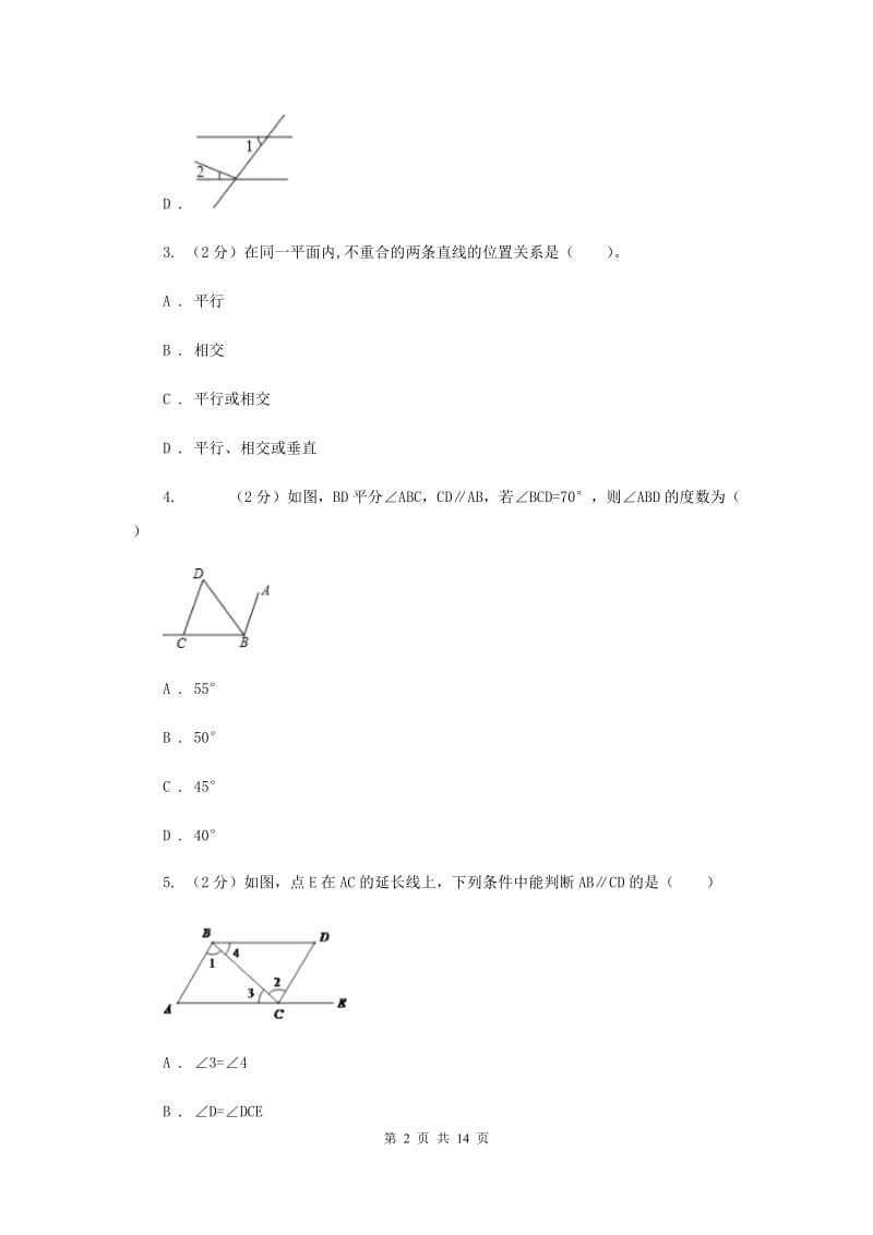 教科版2019-2020学年七年级下学期数学期中考试试卷F卷.doc_第2页