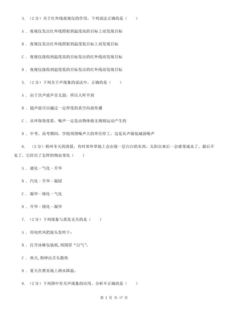 2019-2020学年八年级期中物理考试试卷B卷.doc_第2页