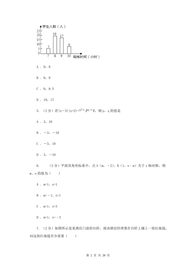 教科版2020届九年级数学中考模拟试卷(3月份)A卷.doc_第2页