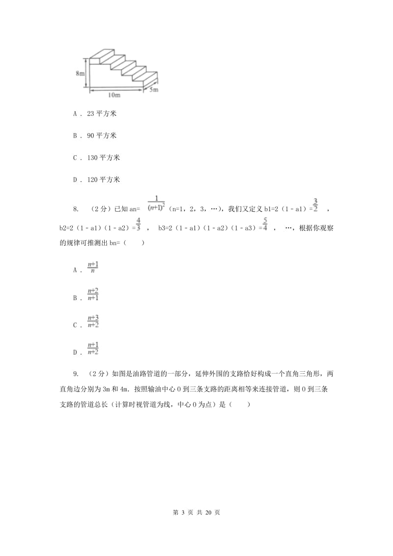 教科版2020届九年级数学中考模拟试卷(3月份)A卷.doc_第3页