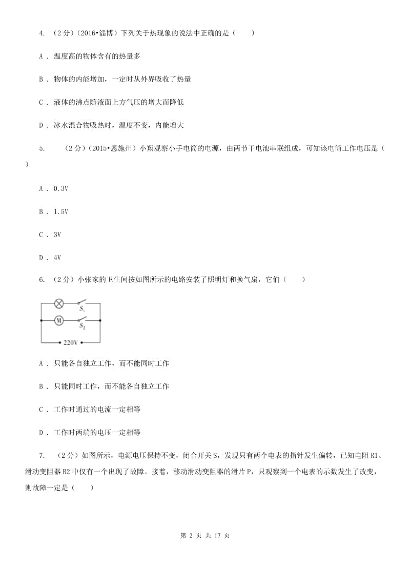 教科版2019-2020学年九年级上学期物理期末考试试卷B卷.doc_第2页