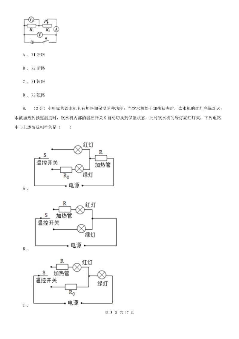 教科版2019-2020学年九年级上学期物理期末考试试卷B卷.doc_第3页