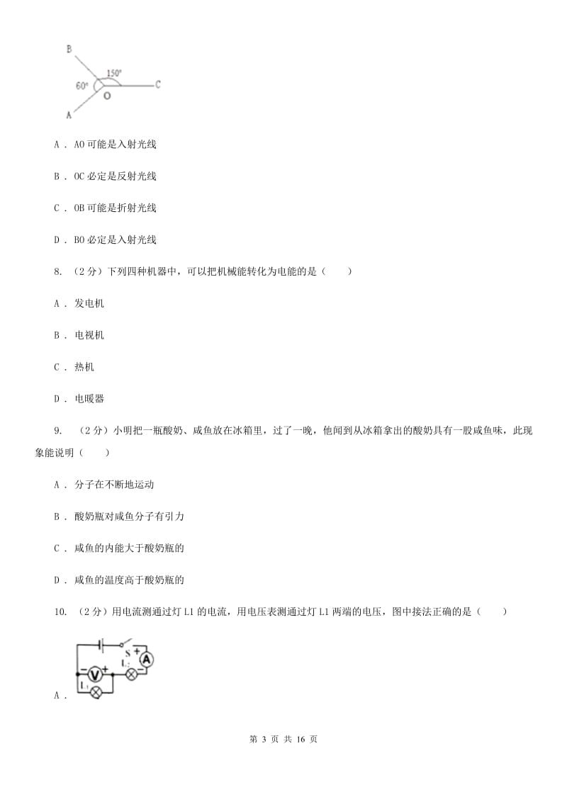 新人教版2019-2020学年九年级物理第二次模拟考试卷（I）卷.doc_第3页