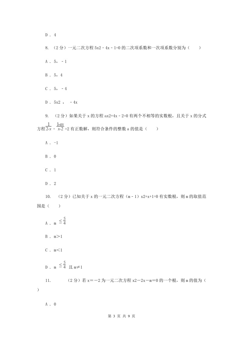 浙教版八年级下册第2章2.1一元二次方程同步练习F卷.doc_第3页