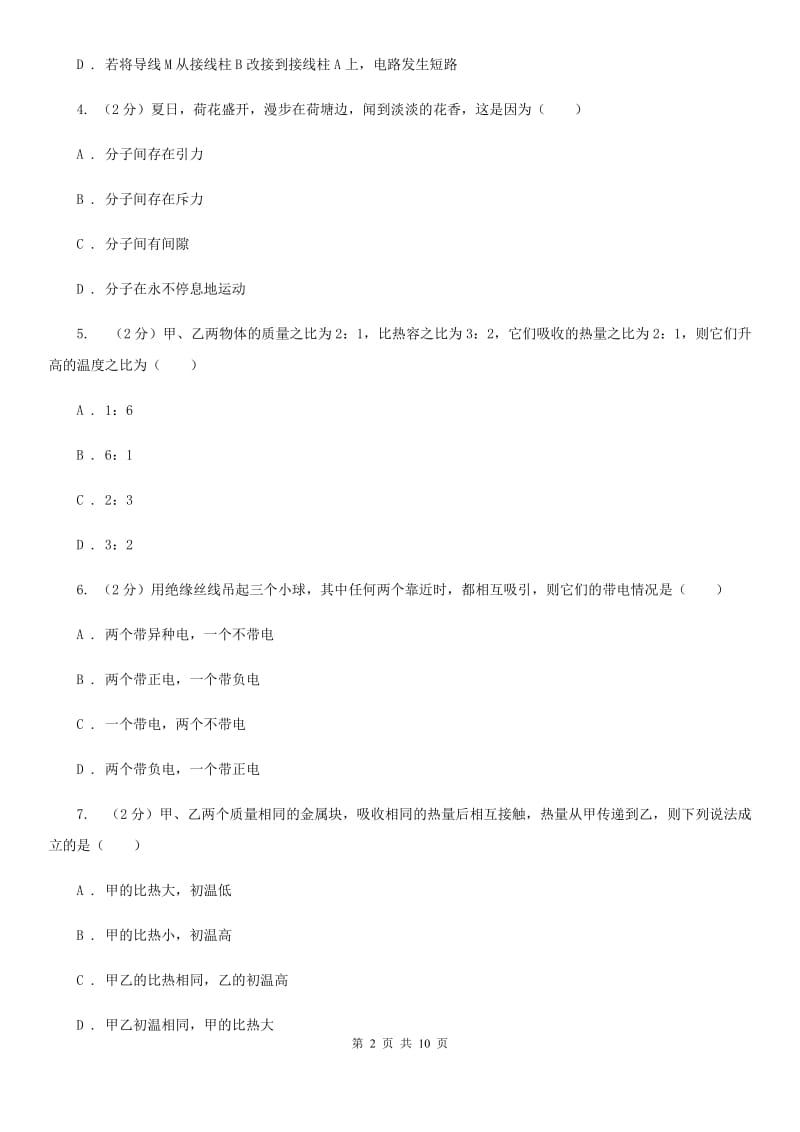 北师大版九年级上学期期中物理试卷(5).doc_第2页