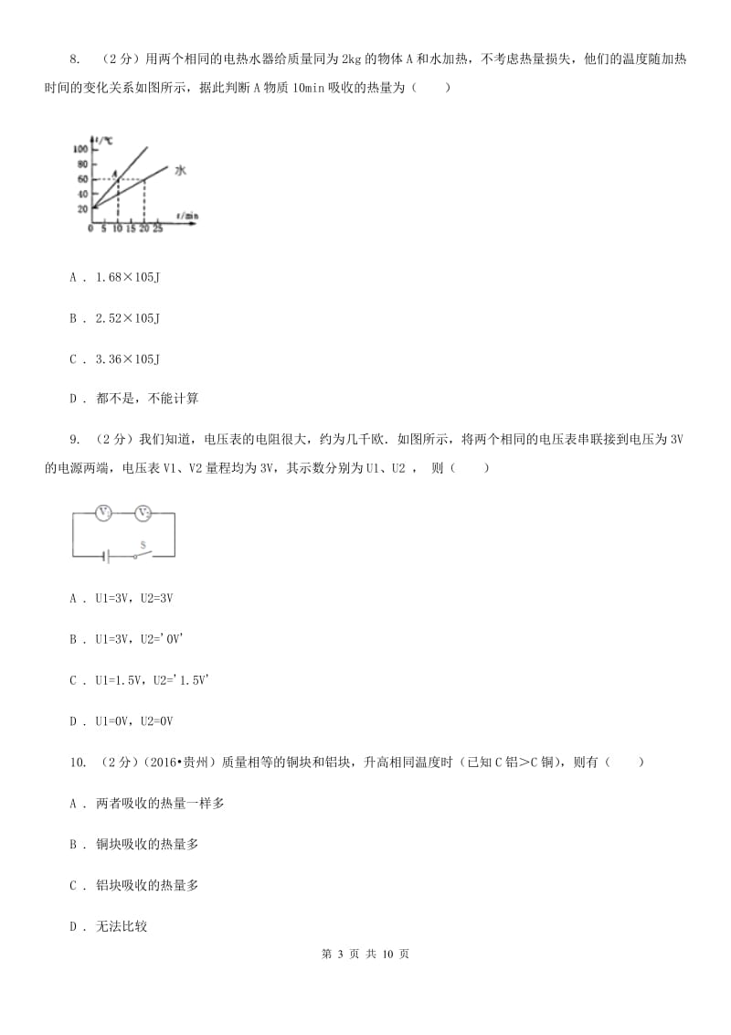 北师大版九年级上学期期中物理试卷(5).doc_第3页