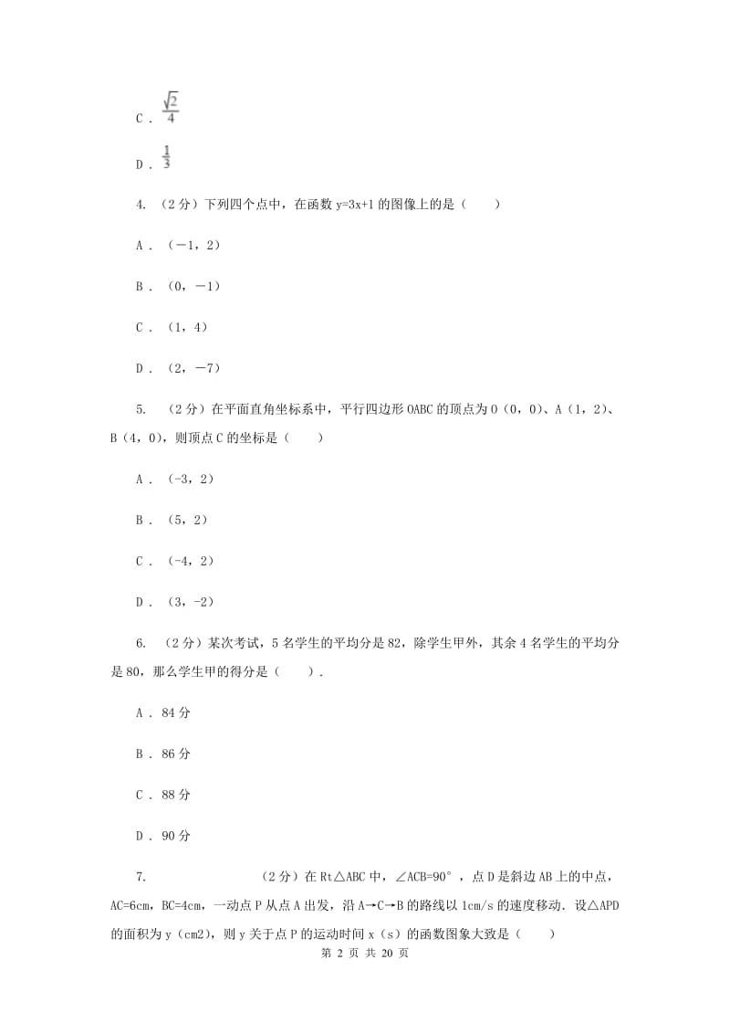 河北大学版2019-2020学年八年级下学期期末考试数学试题C卷.doc_第2页