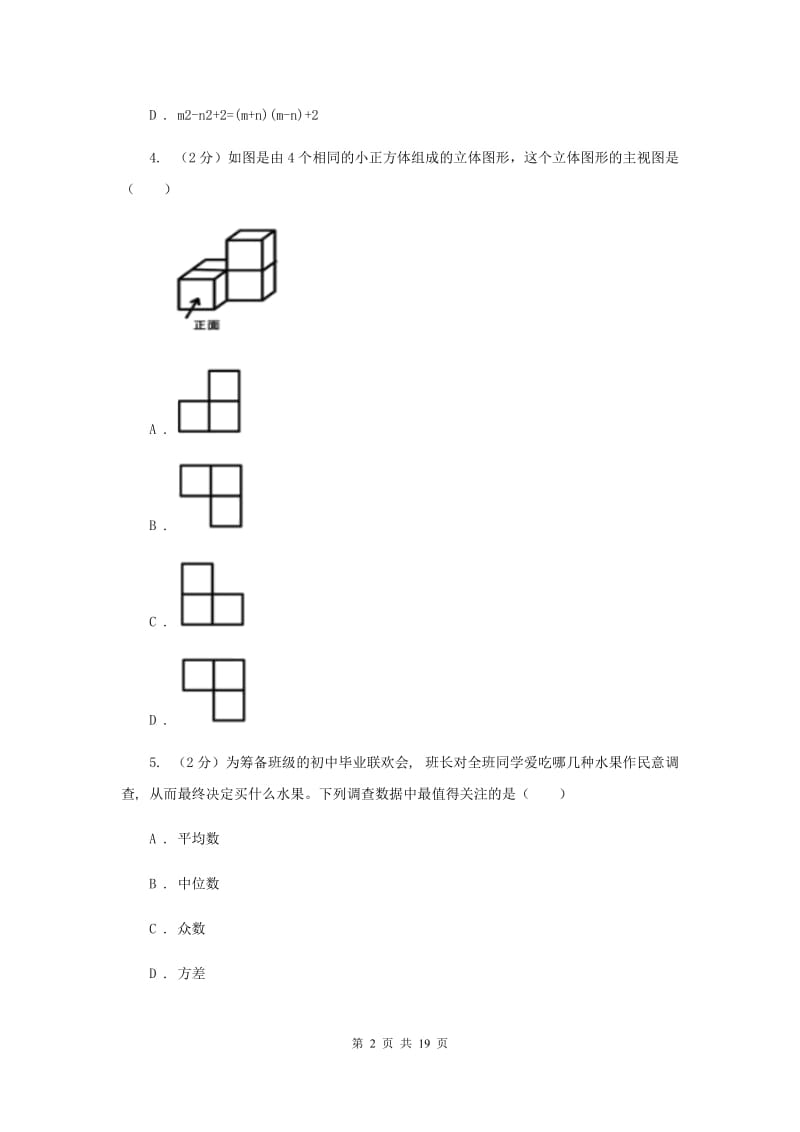 冀人版中考数学试卷B卷.doc_第2页