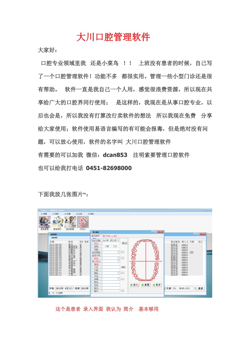 【口腔医学总结】大川口腔管理软件永久免费-献给工作在口腔战线的战友们_第1页