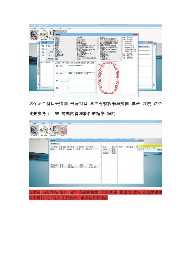 【口腔医学总结】大川口腔管理软件永久免费-献给工作在口腔战线的战友们_第3页