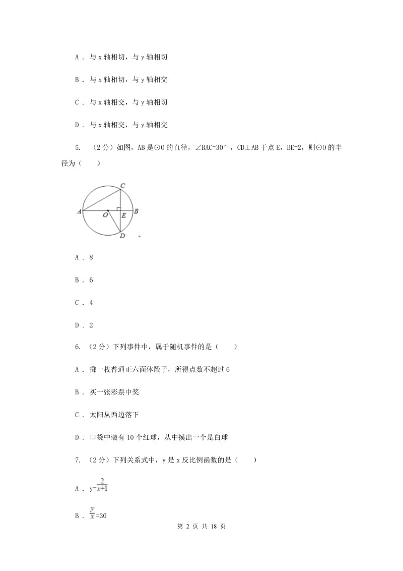 人教版九年级上学期期末数学试卷（a卷）（I）卷.doc_第2页