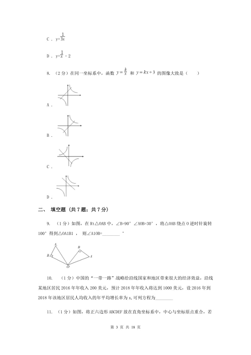 人教版九年级上学期期末数学试卷（a卷）（I）卷.doc_第3页