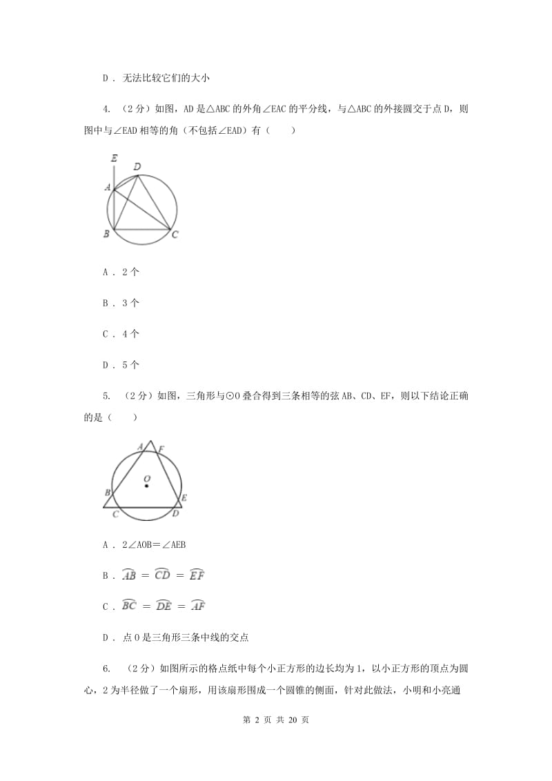 陕西人教版2020届九年级上学期数学第一次月考试卷C卷.doc_第2页