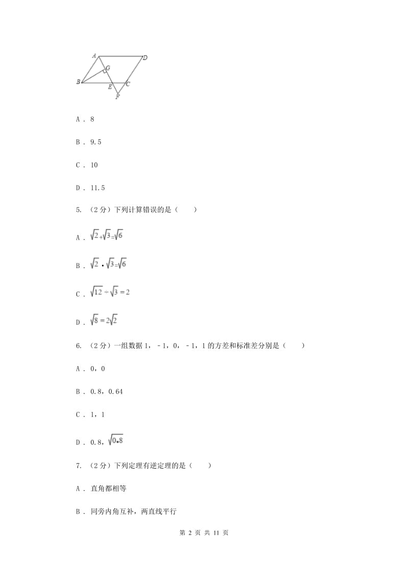 八年级下学期数学期末考试试卷A卷 .doc_第2页