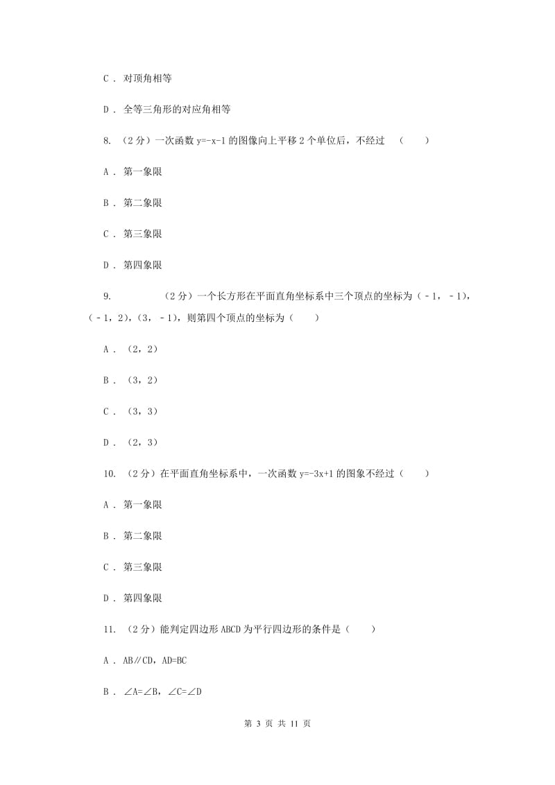 八年级下学期数学期末考试试卷A卷 .doc_第3页