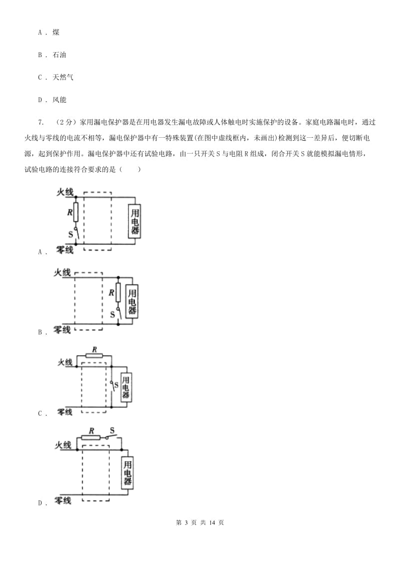 北师大版中考物理模拟试卷（5月份） C卷.doc_第3页